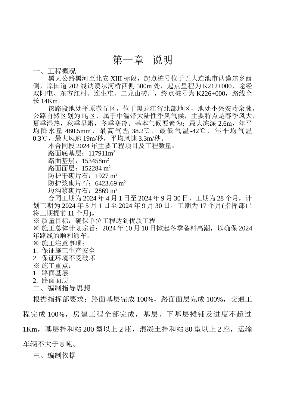 混凝土路面施工组织设计_第1页