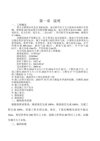 混凝土路面施工组织设计