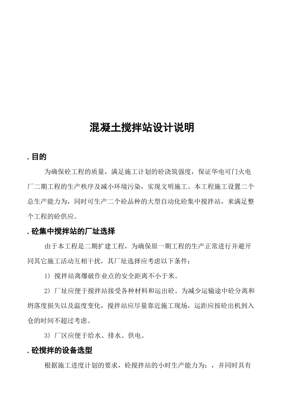 混凝土集中搅拌站施工组织设计方案_第3页