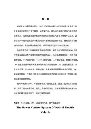 混合动力汽车整车控制系统毕业论文
