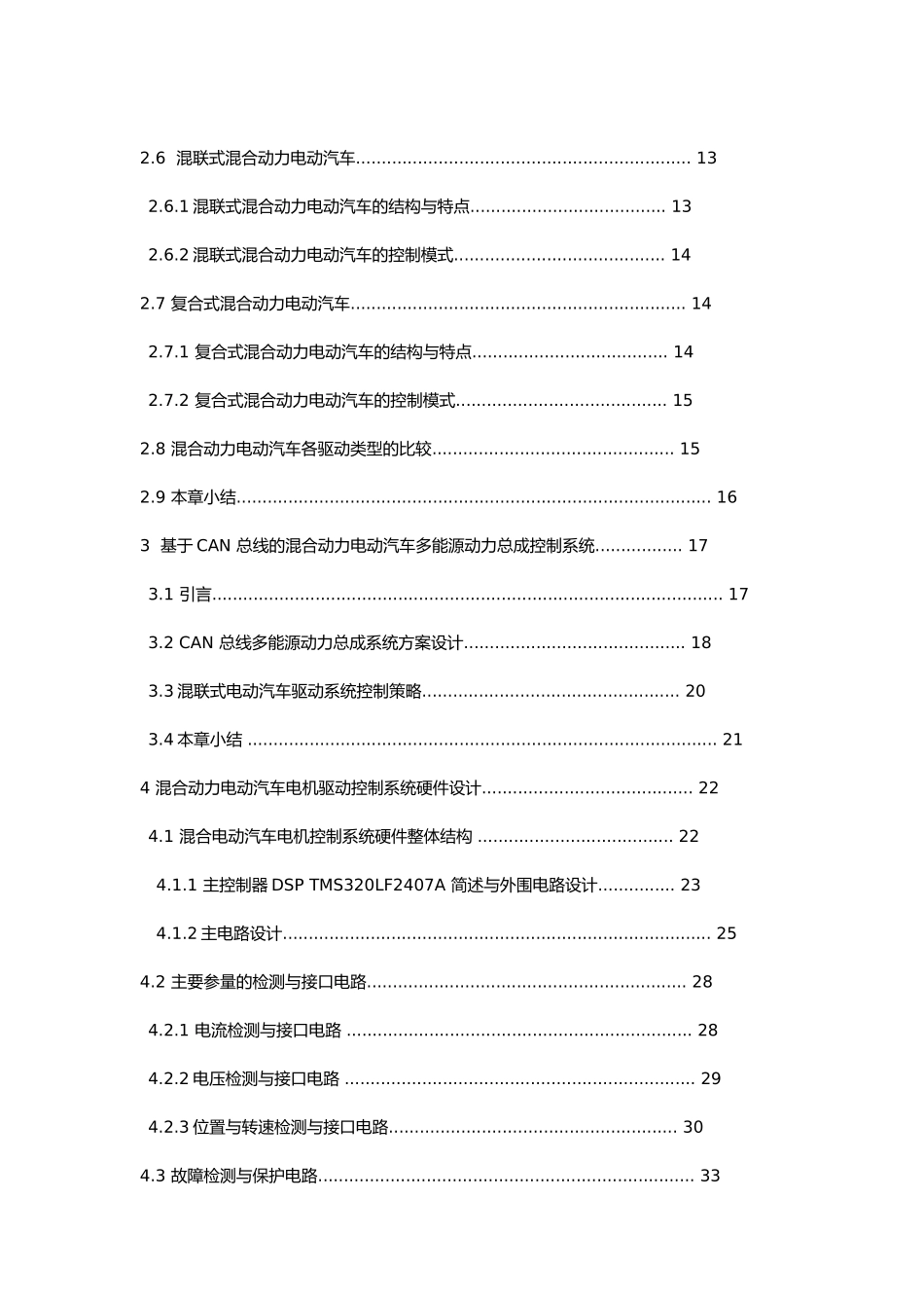 混合动力电动汽车电机驱动控制系统方案_第3页