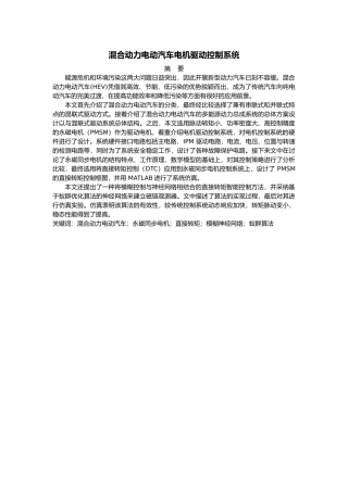 混合动力电动汽车电机驱动控制系统方案
