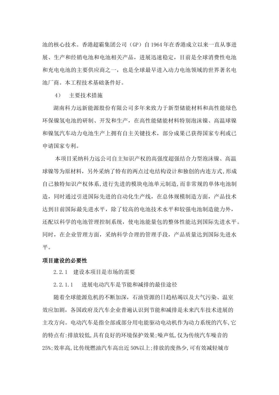 混合动力汽车用镍氢动力电池相关资料_第3页