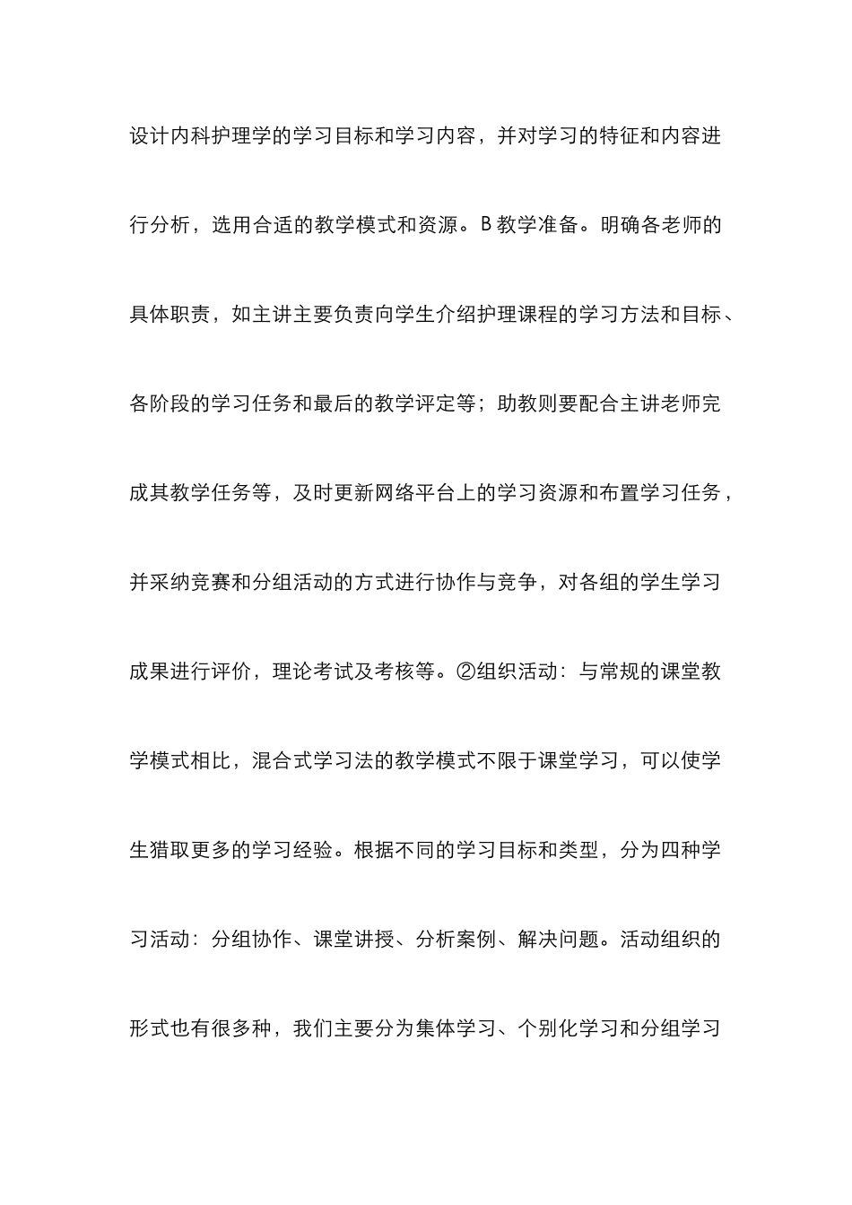 混合式学习法在内科护理学中的应用_第3页