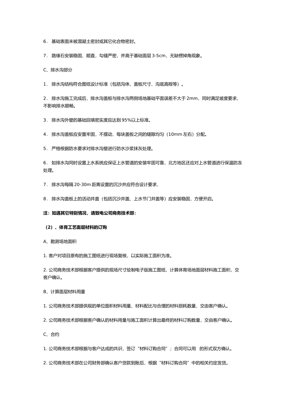 混合型塑胶跑道施工工艺标准_第2页