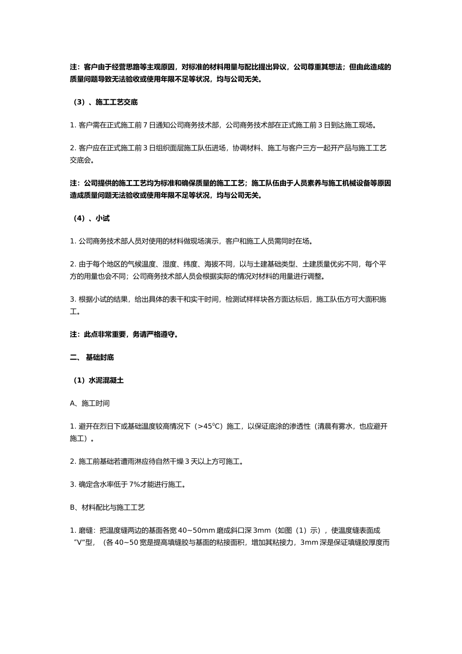 混合型塑胶跑道施工工艺标准_第3页