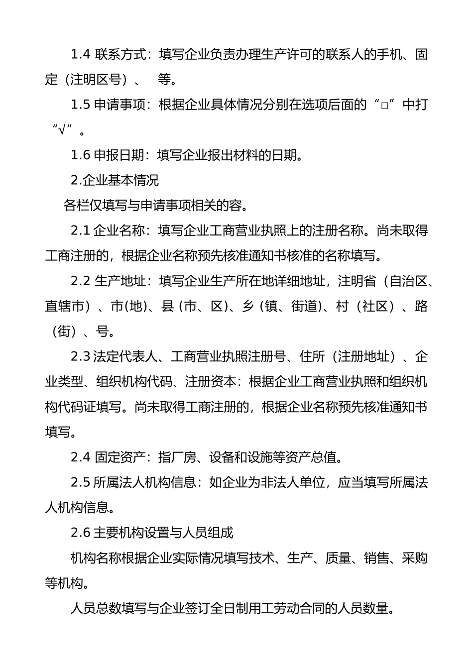 混合型饲料添加剂生产许可申报材料要求内容_第3页