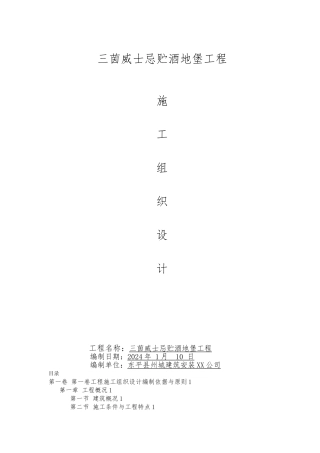 混合结构多层住宅搂工程施工设计方案