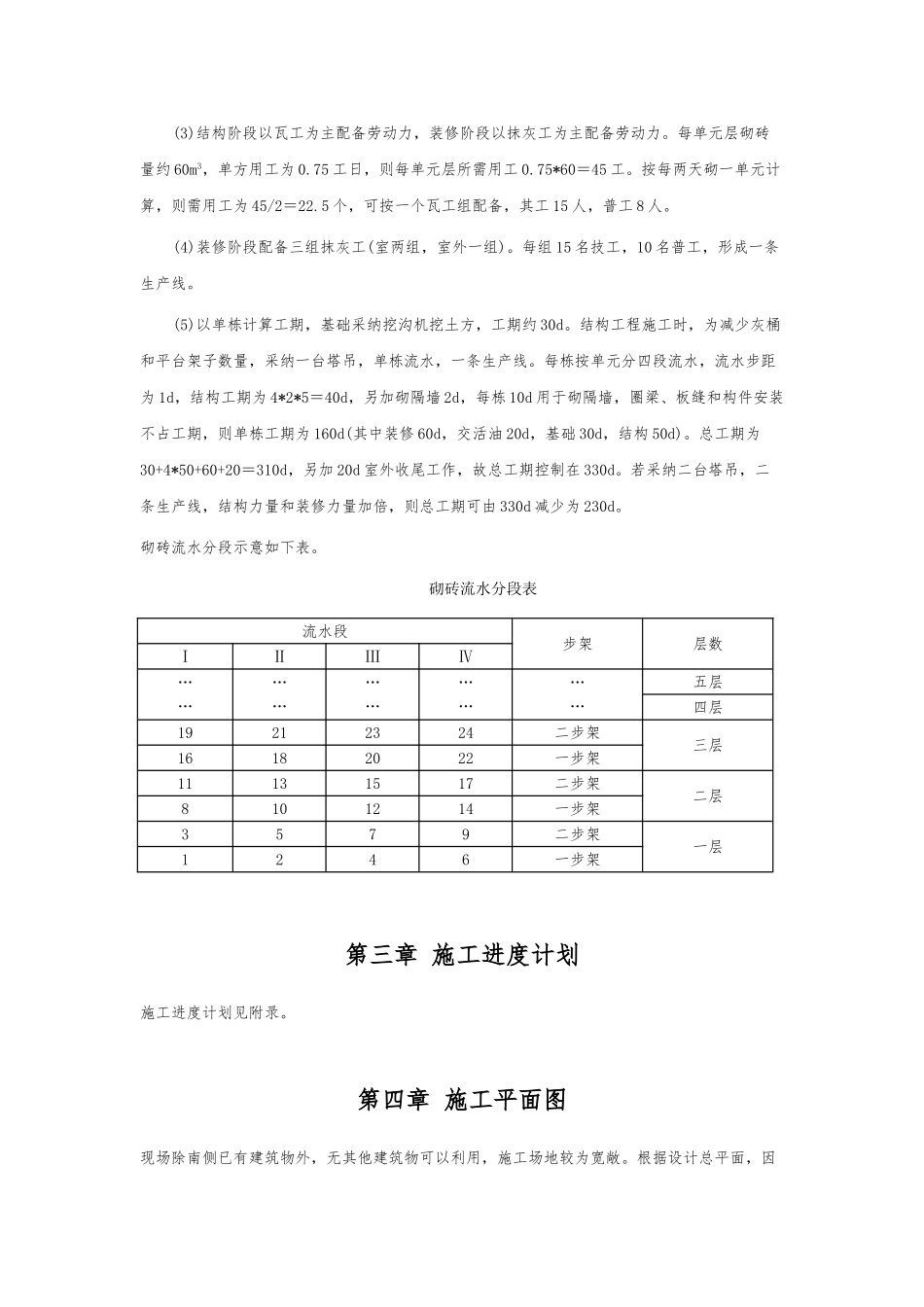 混合结构多层住宅楼工程施工设计方案范本_第2页