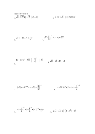 混合计算专项练习