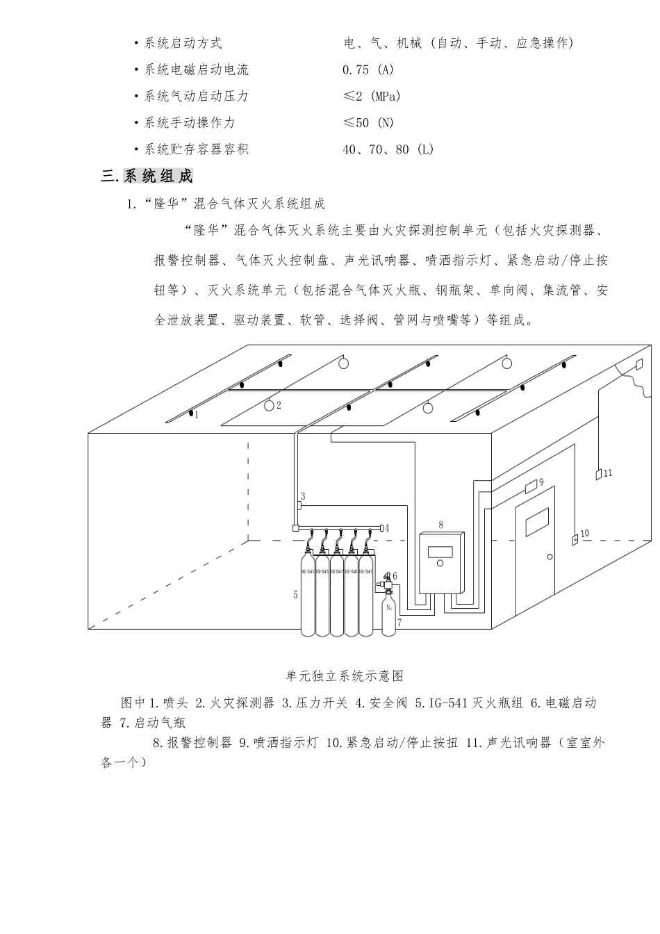 混合气体灭火系统设计使用手册范本_第3页