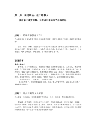 混进职场，做个聪明人