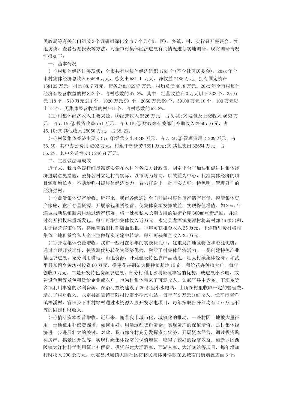 清产核资自查报告_第3页