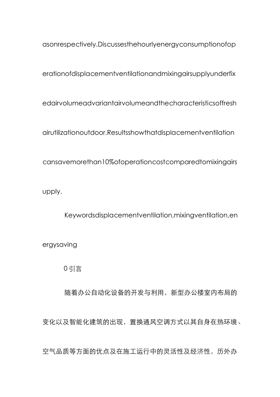 混合送风供冷管理论文_第2页