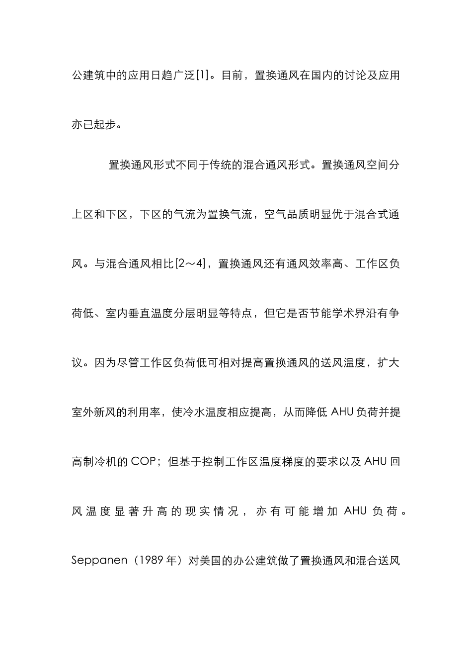 混合送风供冷管理论文_第3页