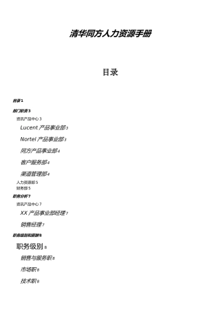 清华同方人力资源手册范本
