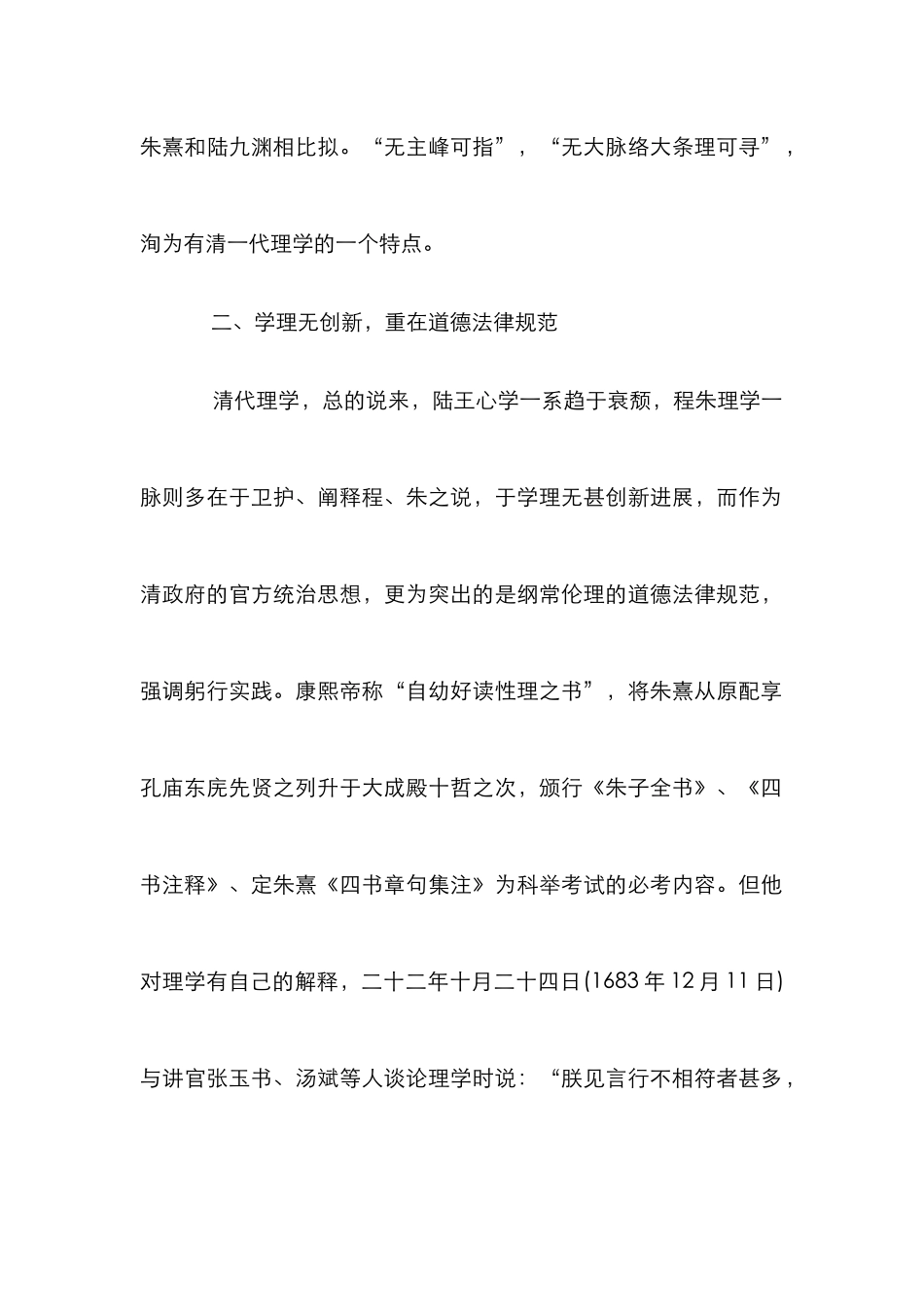 清代理学研究论文_第2页