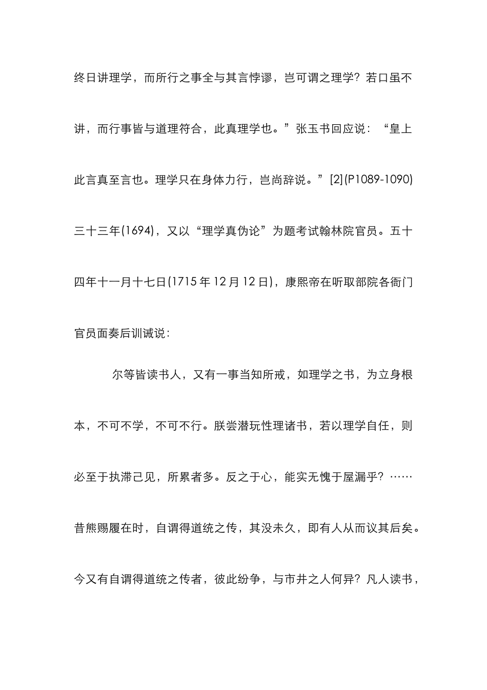 清代理学研究论文_第3页