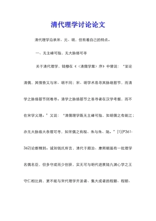 清代理学研究论文