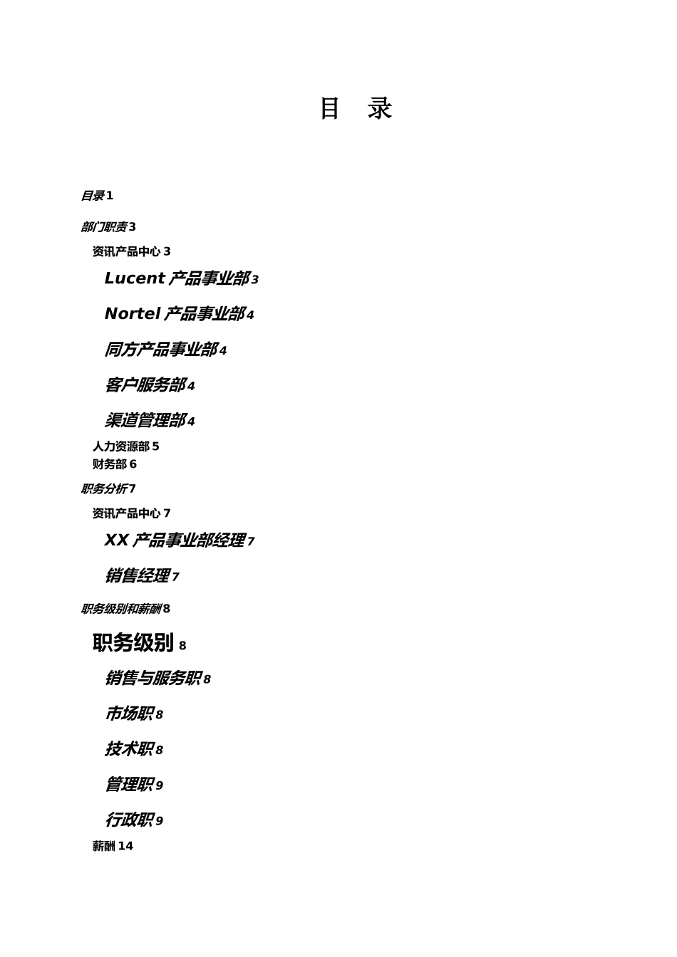 清华同方人力资源项目解决方案_第1页