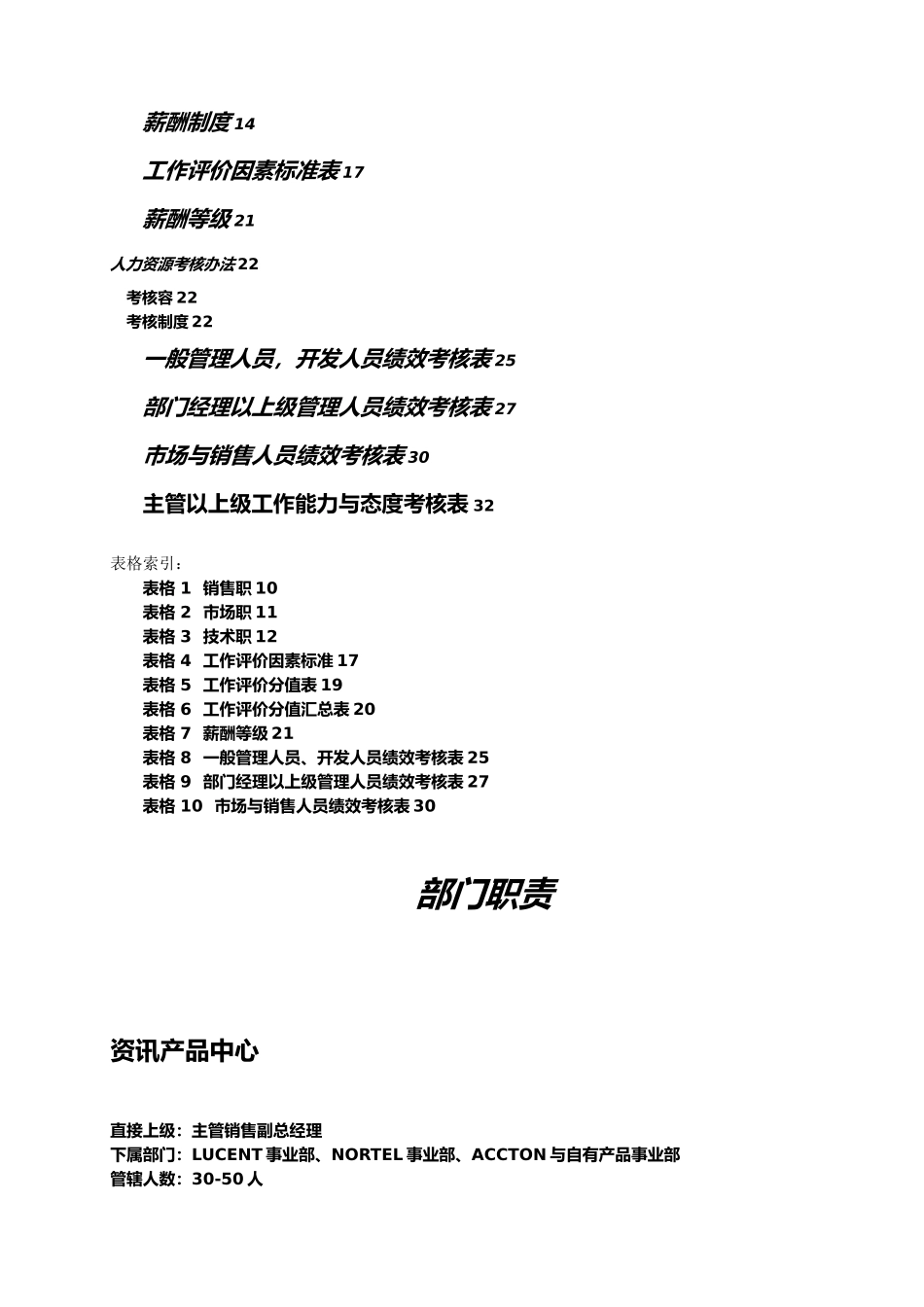 清华同方人力资源项目解决方案_第2页