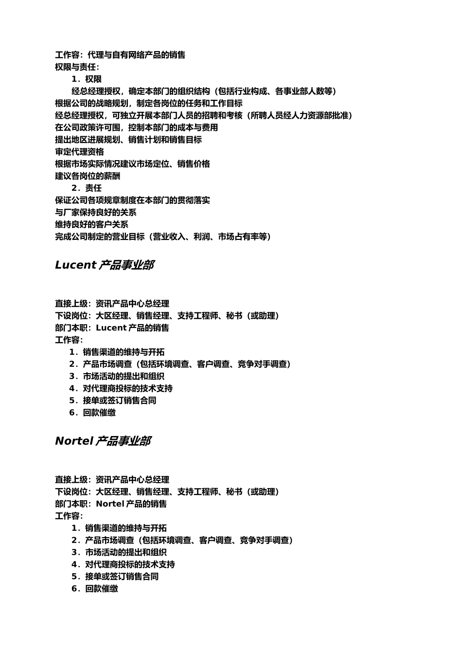 清华同方人力资源项目解决方案_第3页