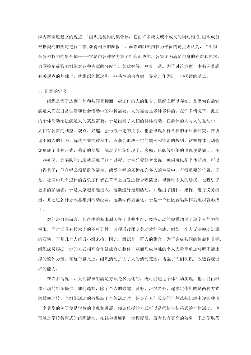 清华大学EMBA总裁班《组织行为学》课程_第2页