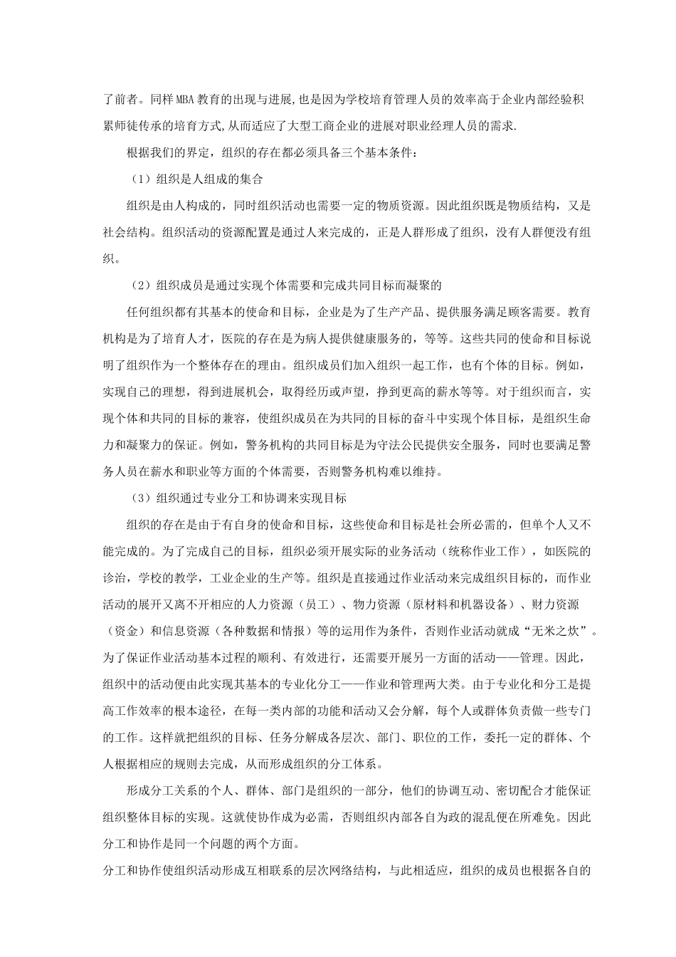 清华大学EMBA总裁班《组织行为学》课程_第3页