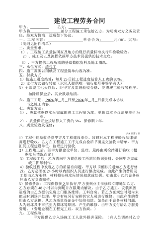 清包工施工合同-通用
