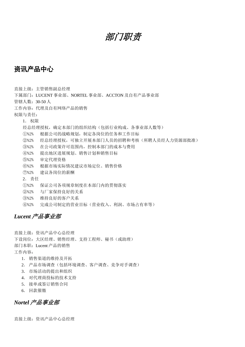 清华同方的人力资源手册_第3页