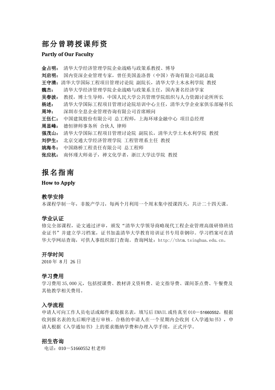 清华大学领导商略现代工程企业管理高级研修班_第3页