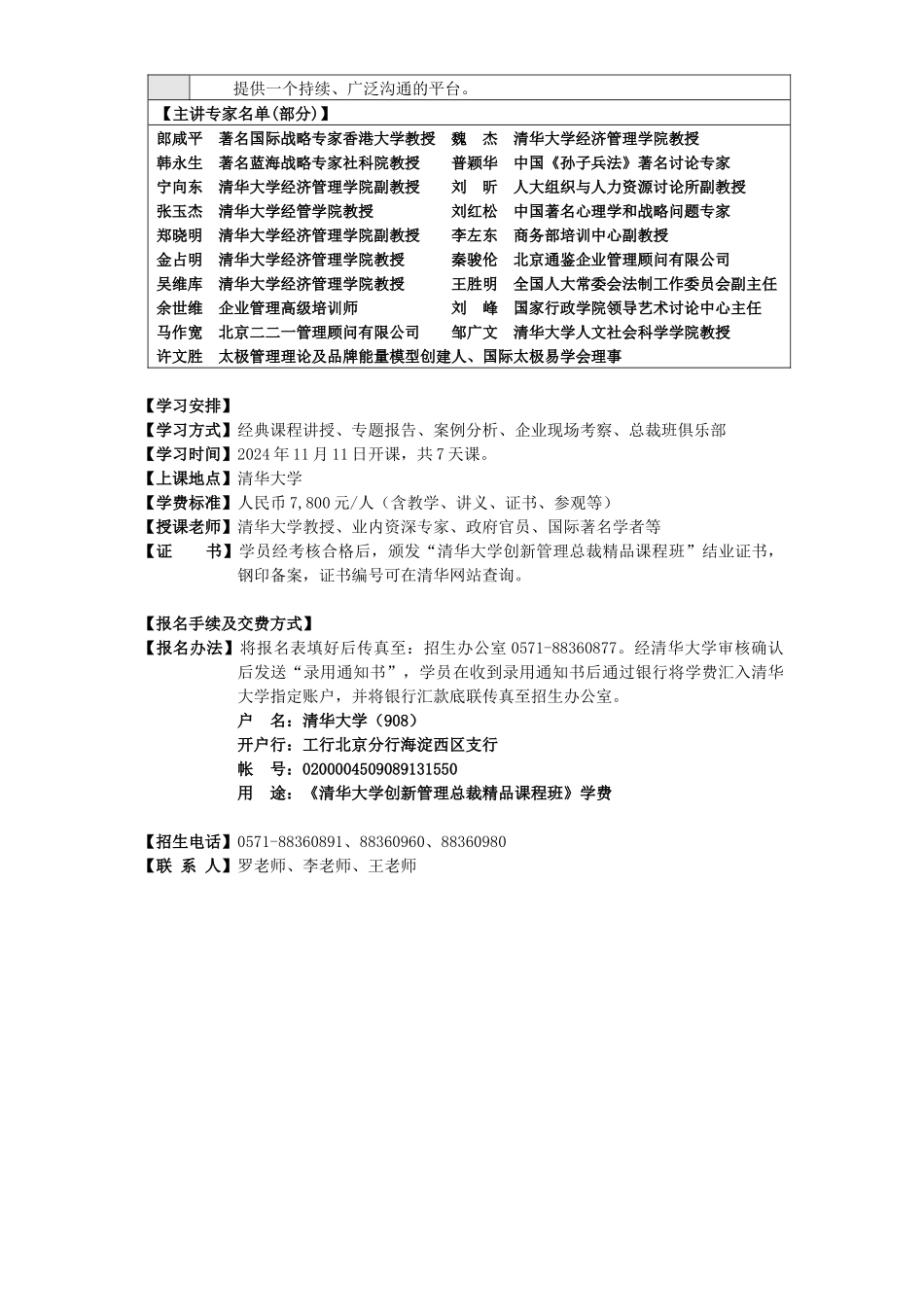 清华大学创新管理总裁精品课程班_第2页