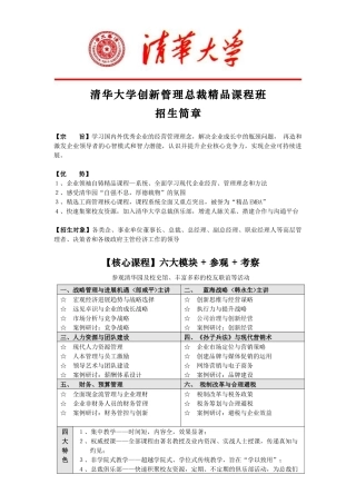 清华大学创新管理总裁精品课程班