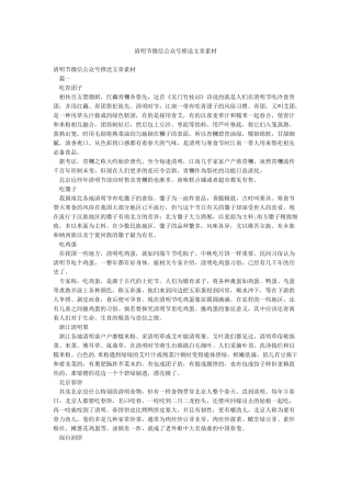 清明节微信公众号推送文章素材