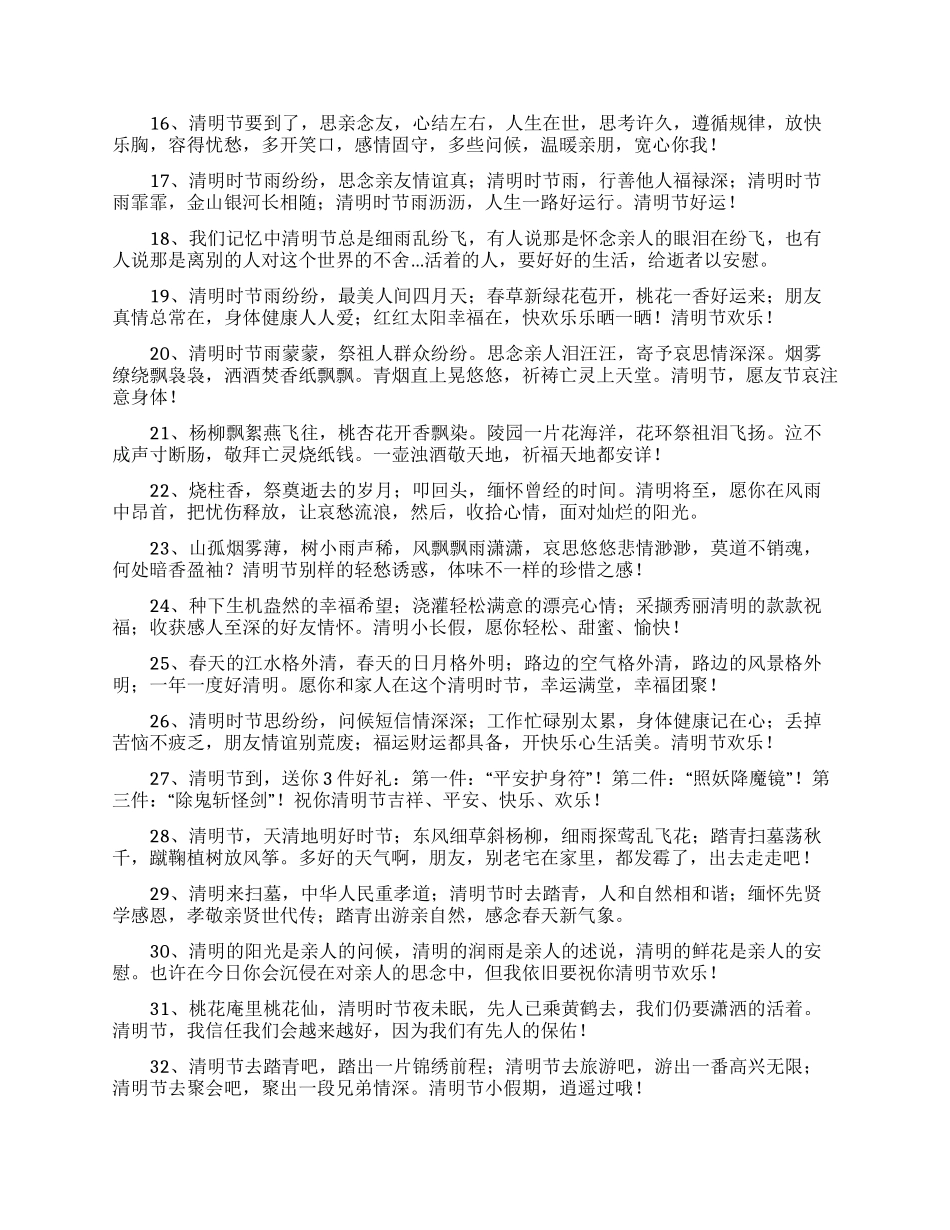 清明节的问候语_第2页