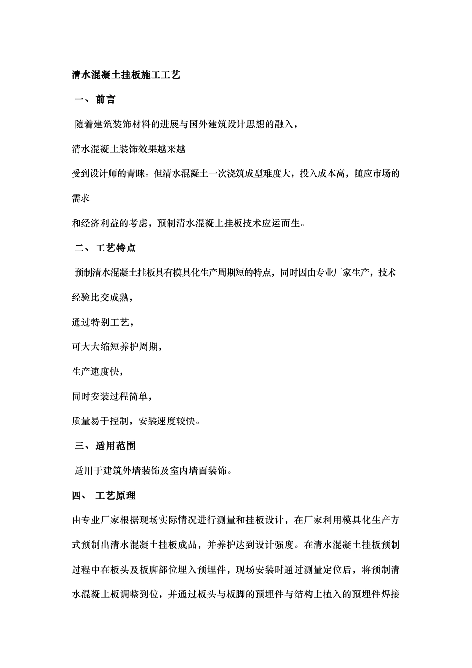 清水混凝土挂板施工工艺的设计说明_第1页