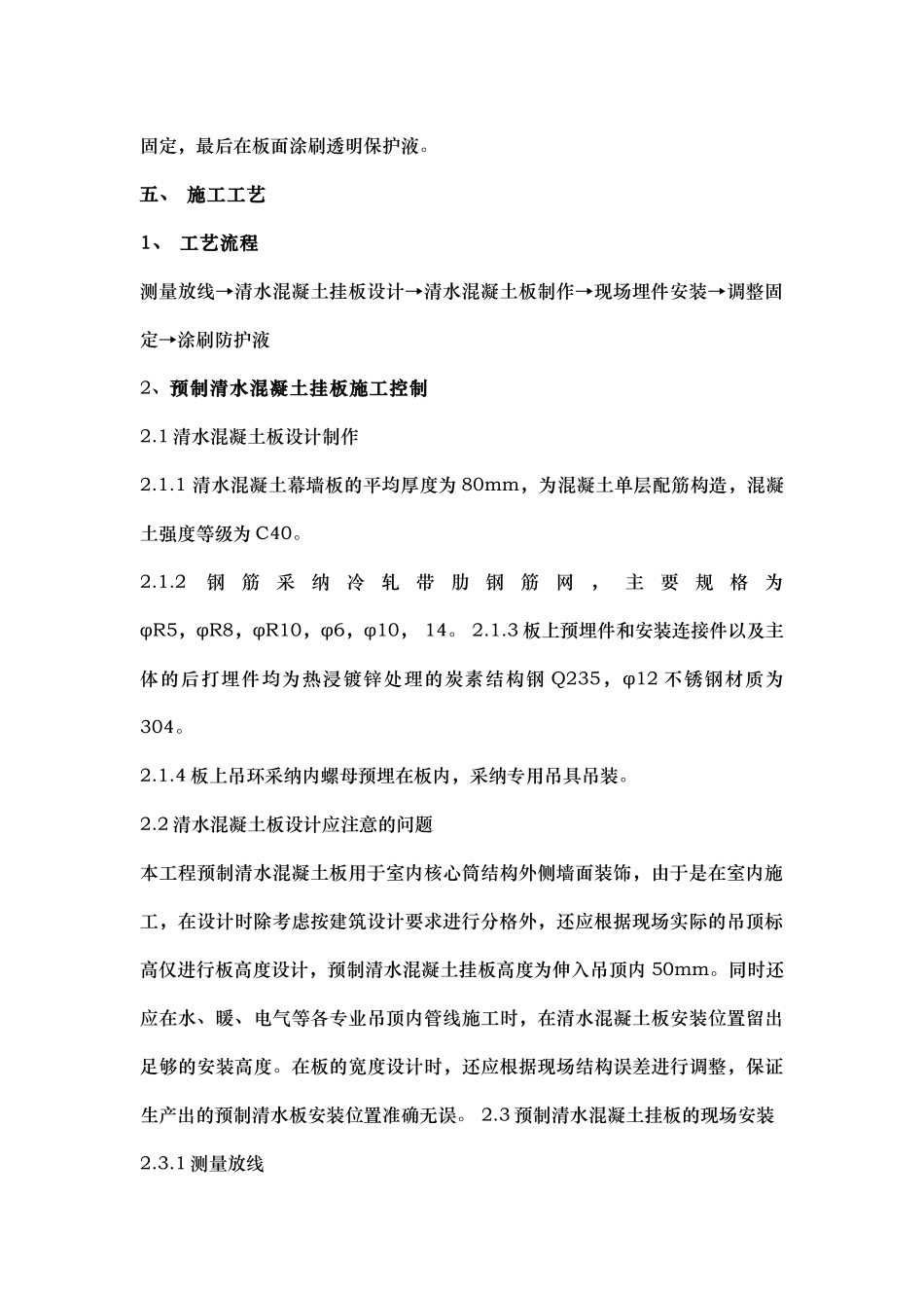 清水混凝土挂板施工工艺的设计说明_第2页