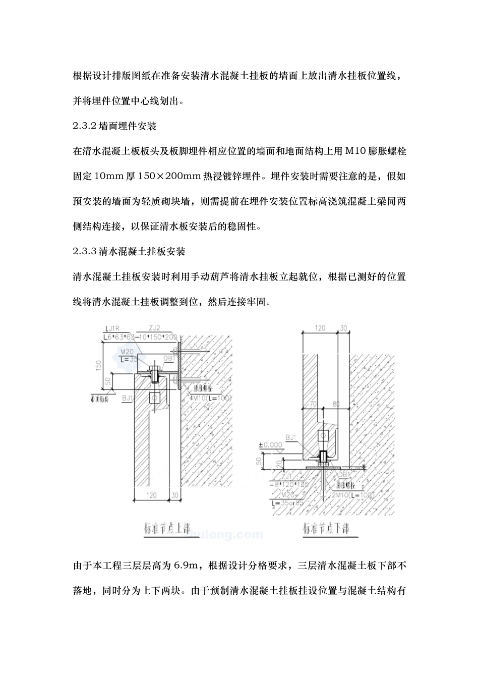 清水混凝土挂板施工工艺的设计说明_第3页