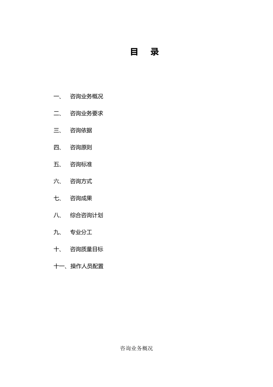 清单预算编制实施计划方案培训资料全_第2页