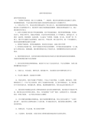 清明节祭英烈寄语