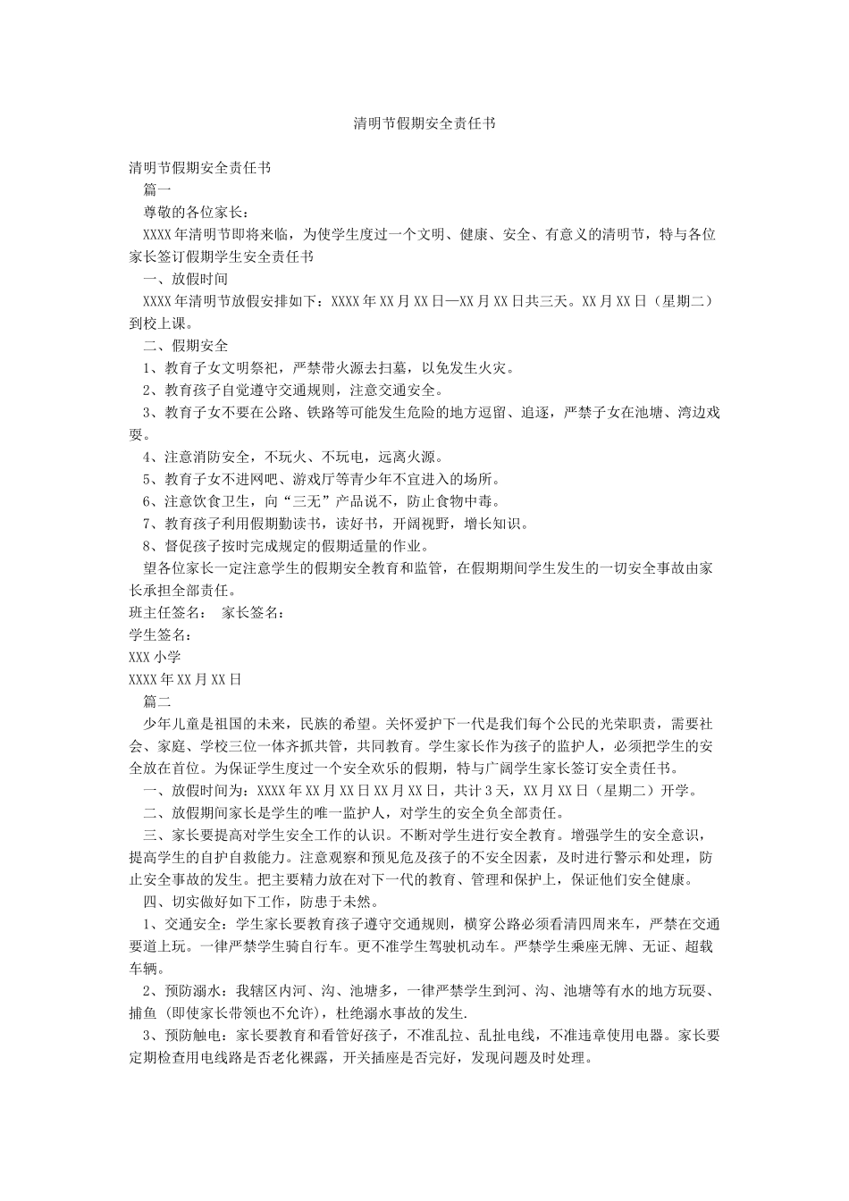 清明节假期安全责任书_第1页