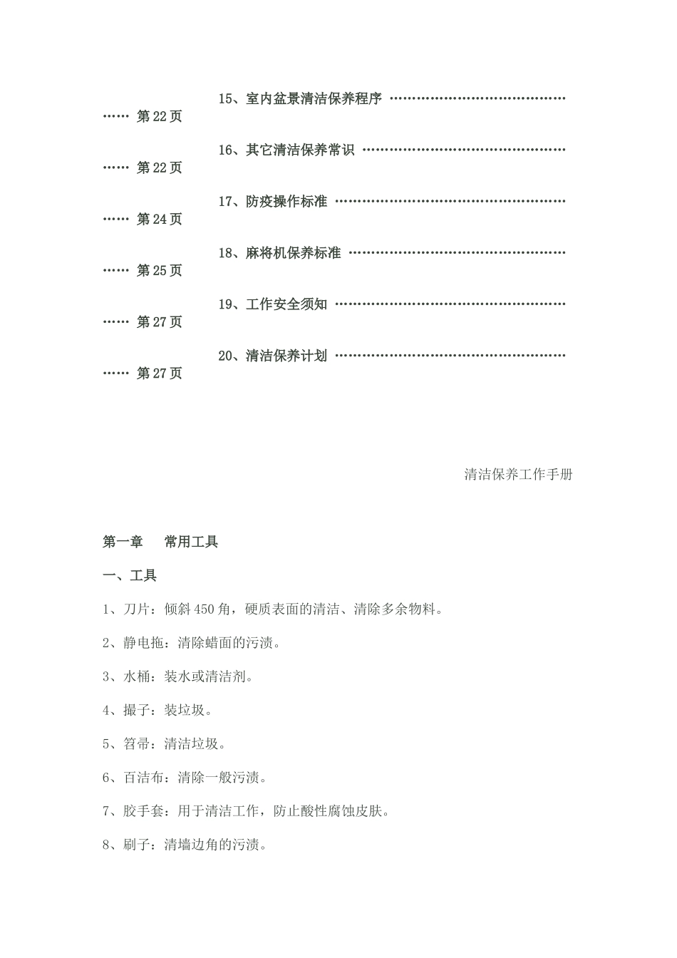 清洁保养工作手册_第2页