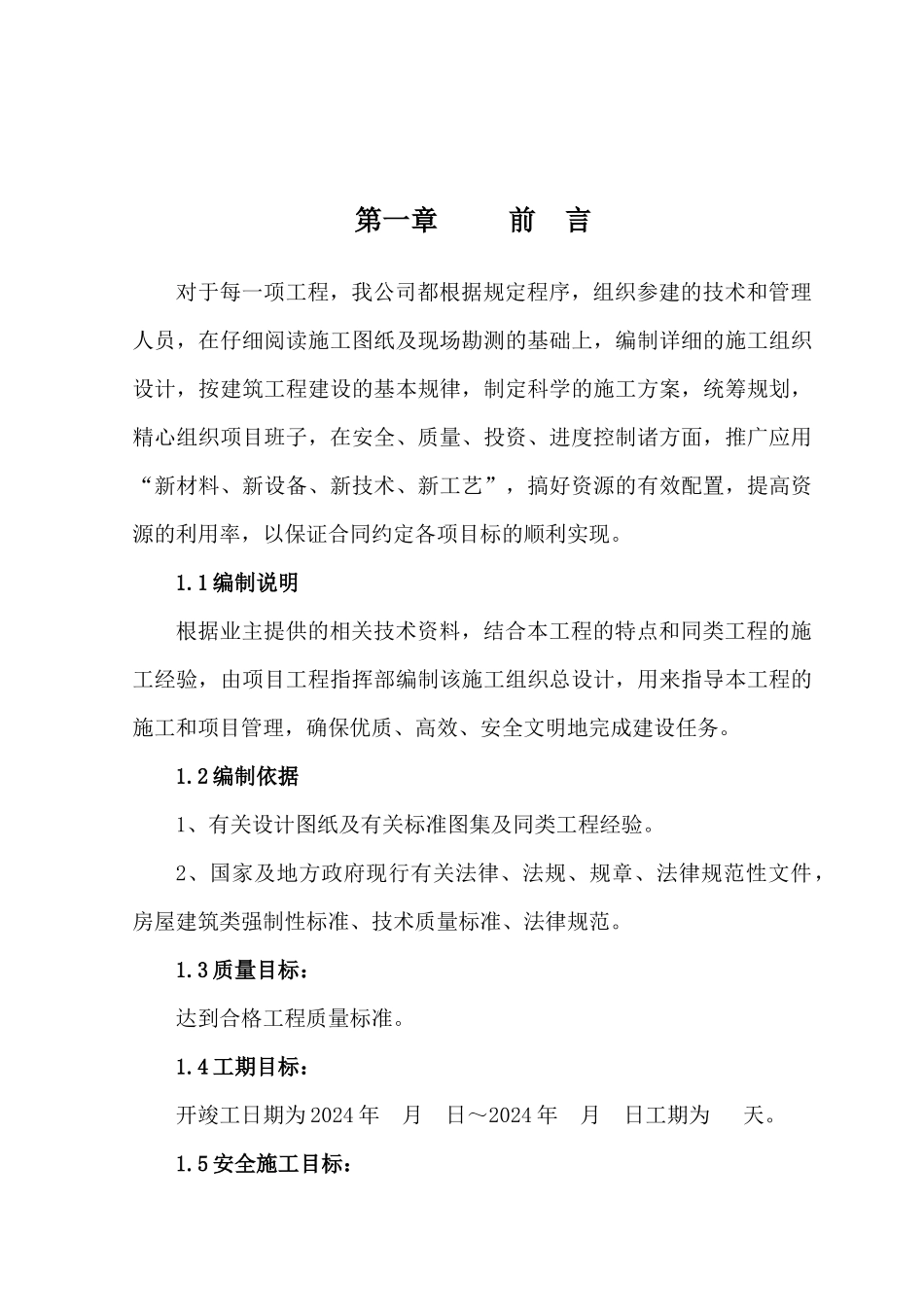 清河湾施工组织设计概述_第2页