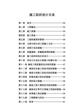 清河湾施工组织设计概述