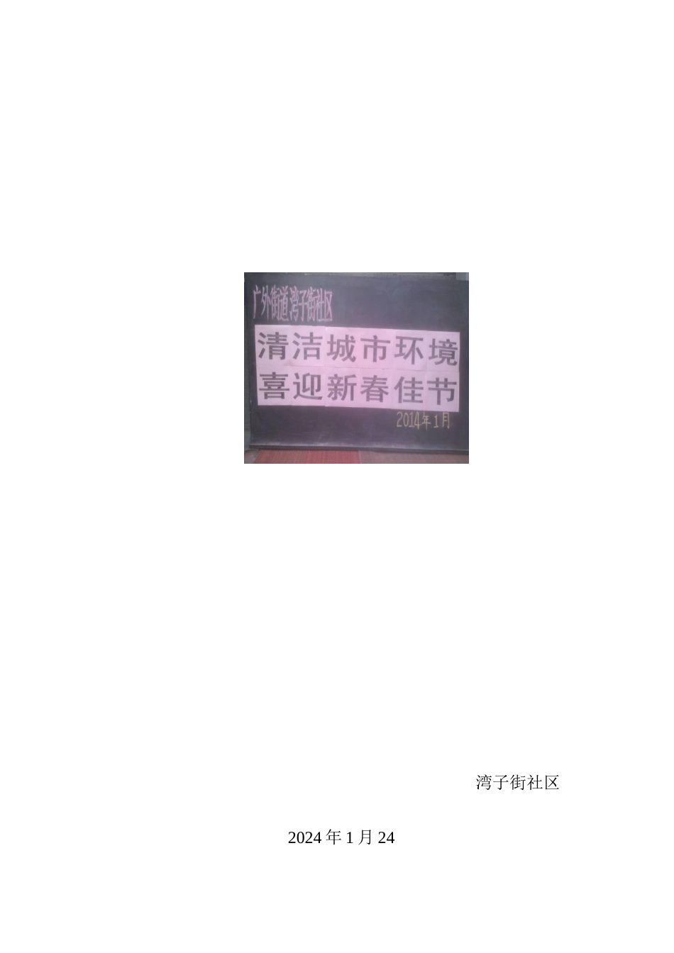 清洁城市环境-喜迎新春佳节1_第2页