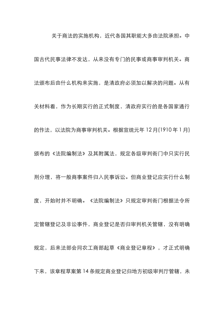 清末商法实施及成效_第3页
