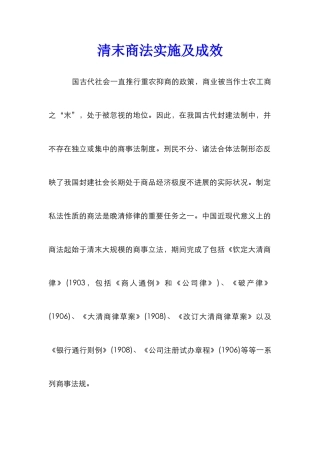 清末商法实施及成效