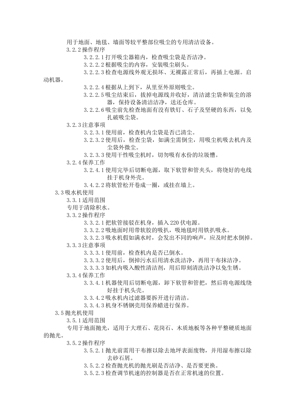 清洁机械使用、保养、管理规定_第2页