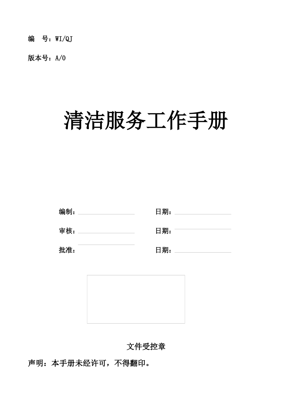 清洁服务工作手册_第1页