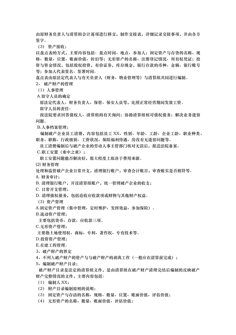 清算组职责和工作_第2页
